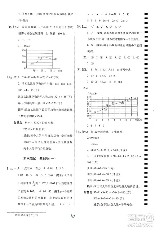 开明出版社2021最新AB卷小学四年级数学下BS北师大版答案