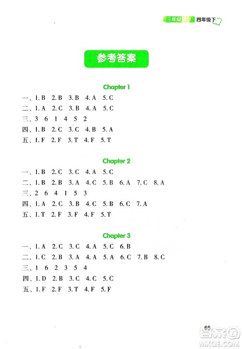 辽海出版社2021小学英语听力四年级下册参考答案 辽海出版社2021小学英语听力四年级下册参考答案
