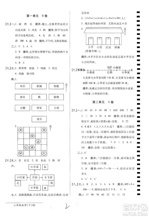 开明出版社2021最新AB卷小学三年级数学下RJ人教版答案