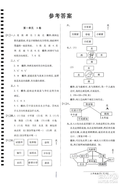 开明出版社2021最新AB卷小学三年级数学下RJ人教版答案 开明出版社2021最新AB卷小学三年级数学下RJ人教版答案