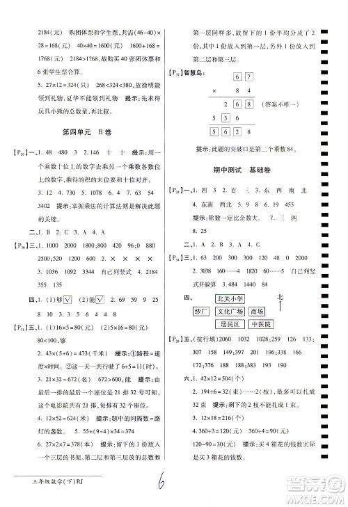 开明出版社2021最新AB卷小学三年级数学下RJ人教版答案 开明出版社2021最新AB卷小学三年级数学下RJ人教版答案
