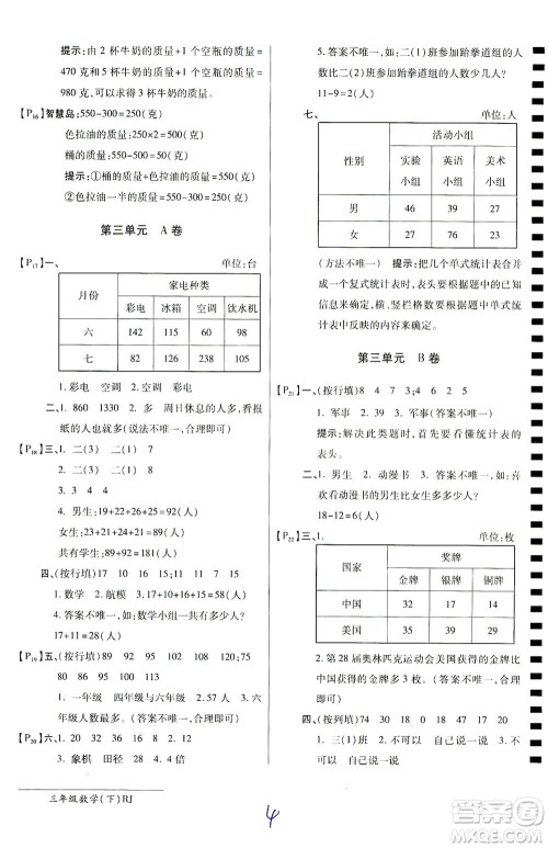 开明出版社2021最新AB卷小学三年级数学下RJ人教版答案 开明出版社2021最新AB卷小学三年级数学下RJ人教版答案