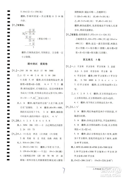 开明出版社2021最新AB卷小学三年级数学下RJ人教版答案 开明出版社2021最新AB卷小学三年级数学下RJ人教版答案