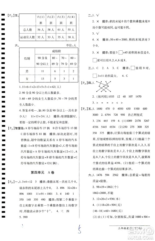 开明出版社2021最新AB卷小学三年级数学下RJ人教版答案 开明出版社2021最新AB卷小学三年级数学下RJ人教版答案