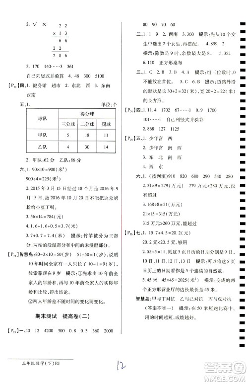 开明出版社2021最新AB卷小学三年级数学下RJ人教版答案 开明出版社2021最新AB卷小学三年级数学下RJ人教版答案