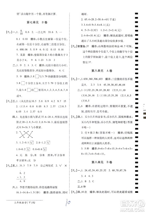 开明出版社2021最新AB卷小学三年级数学下RJ人教版答案 开明出版社2021最新AB卷小学三年级数学下RJ人教版答案