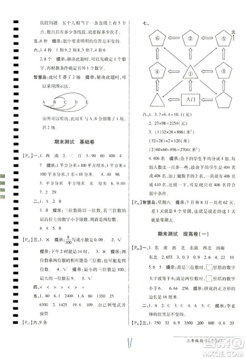 开明出版社2021最新AB卷小学三年级数学下RJ人教版答案 开明出版社2021最新AB卷小学三年级数学下RJ人教版答案