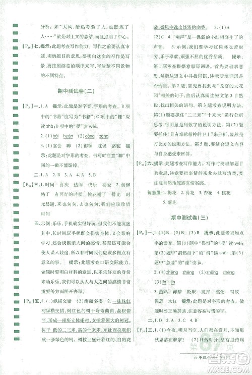 开明出版社2021最新AB卷小学六年级语文下RJ人教版答案