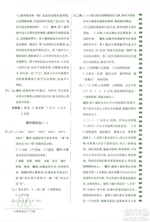 开明出版社2021最新AB卷小学六年级语文下RJ人教版答案