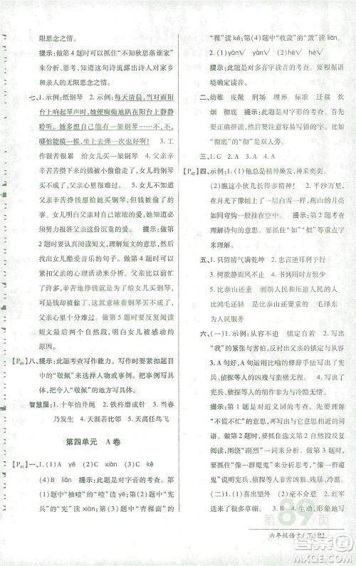 开明出版社2021最新AB卷小学六年级语文下RJ人教版答案