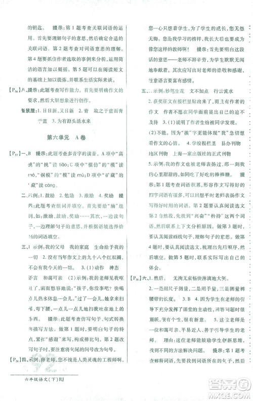开明出版社2021最新AB卷小学六年级语文下RJ人教版答案