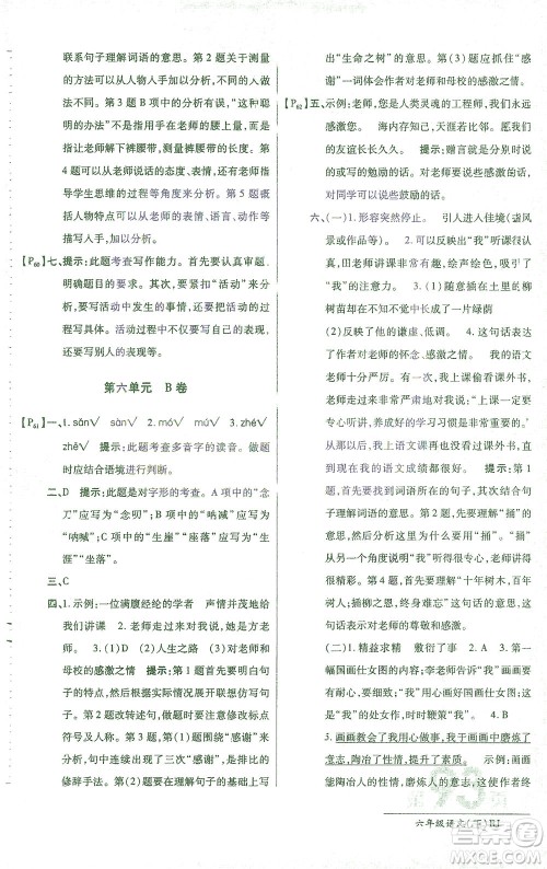 开明出版社2021最新AB卷小学六年级语文下RJ人教版答案