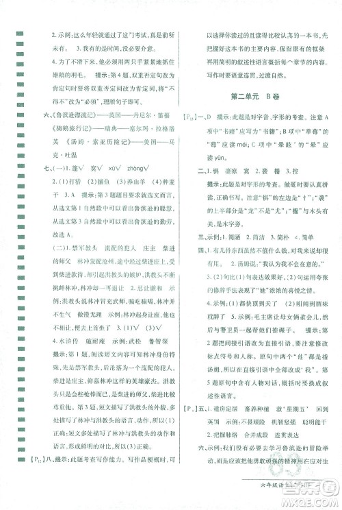 开明出版社2021最新AB卷小学六年级语文下RJ人教版答案