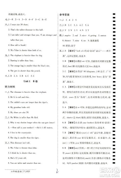 开明出版社2021最新AB卷小学三年级起点六年级英语下PEP人教版答案 开明出版社2021最新AB卷小学三年级起点六年级英语下PEP人教版答案