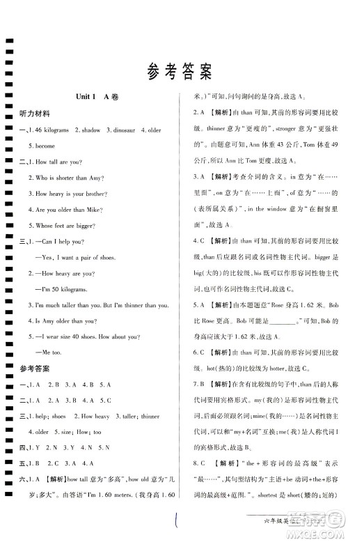开明出版社2021最新AB卷小学三年级起点六年级英语下PEP人教版答案