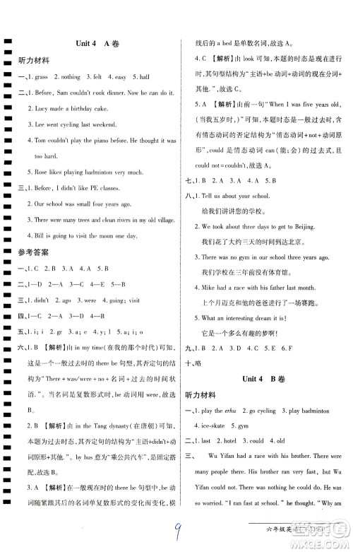 开明出版社2021最新AB卷小学三年级起点六年级英语下PEP人教版答案 开明出版社2021最新AB卷小学三年级起点六年级英语下PEP人教版答案