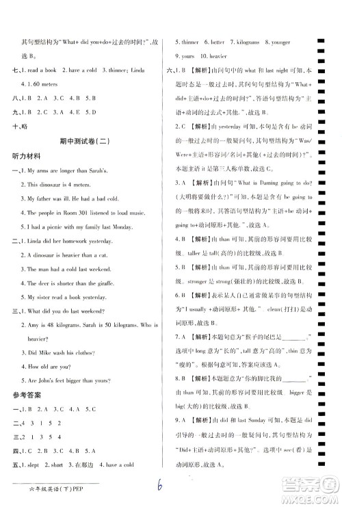 开明出版社2021最新AB卷小学三年级起点六年级英语下PEP人教版答案