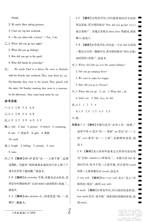 开明出版社2021最新AB卷小学三年级起点六年级英语下PEP人教版答案 开明出版社2021最新AB卷小学三年级起点六年级英语下PEP人教版答案