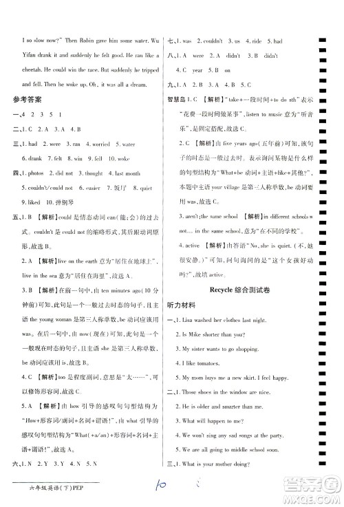 开明出版社2021最新AB卷小学三年级起点六年级英语下PEP人教版答案