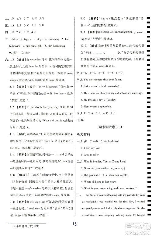 开明出版社2021最新AB卷小学三年级起点六年级英语下PEP人教版答案 开明出版社2021最新AB卷小学三年级起点六年级英语下PEP人教版答案
