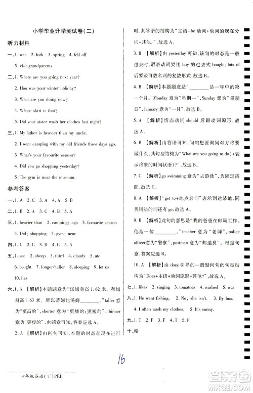 开明出版社2021最新AB卷小学三年级起点六年级英语下PEP人教版答案 开明出版社2021最新AB卷小学三年级起点六年级英语下PEP人教版答案