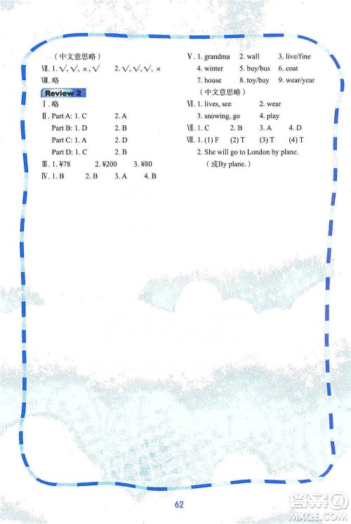 鹭江出版社2021快乐英语课时通四年级下册闽教版参考答案