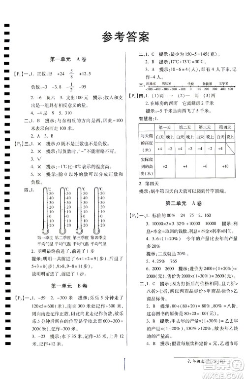 开明出版社2021最新AB卷小学六年级数学下RJ人教版答案 开明出版社2021最新AB卷小学六年级数学下RJ人教版答案