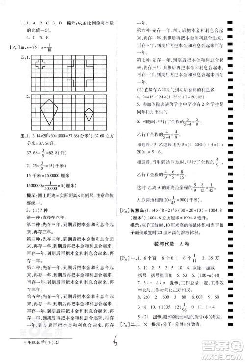 开明出版社2021最新AB卷小学六年级数学下RJ人教版答案 开明出版社2021最新AB卷小学六年级数学下RJ人教版答案