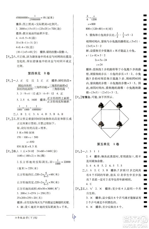 开明出版社2021最新AB卷小学六年级数学下RJ人教版答案 开明出版社2021最新AB卷小学六年级数学下RJ人教版答案