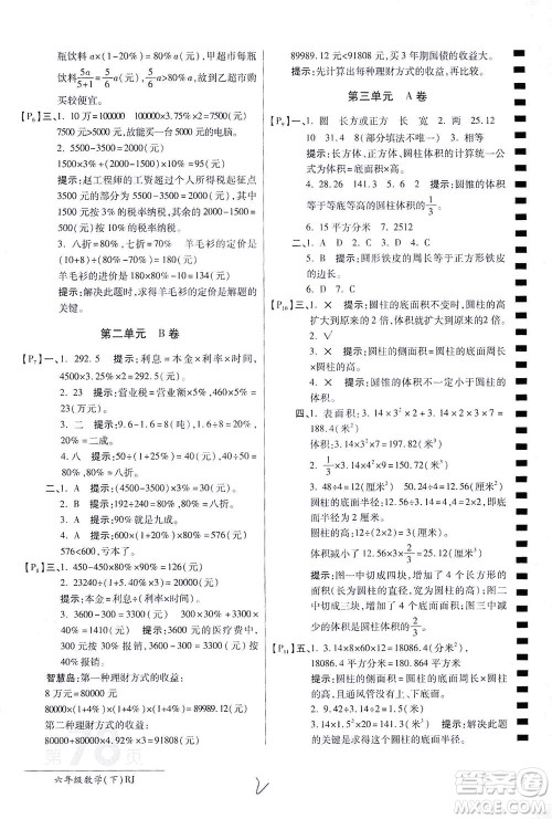 开明出版社2021最新AB卷小学六年级数学下RJ人教版答案 开明出版社2021最新AB卷小学六年级数学下RJ人教版答案