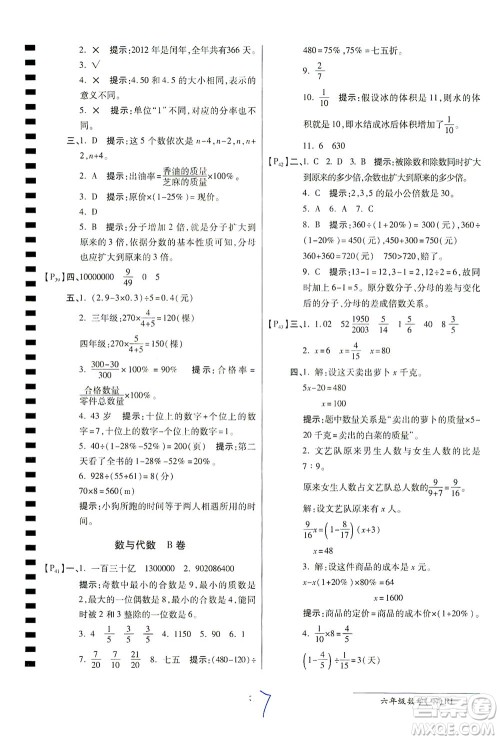 开明出版社2021最新AB卷小学六年级数学下RJ人教版答案 开明出版社2021最新AB卷小学六年级数学下RJ人教版答案