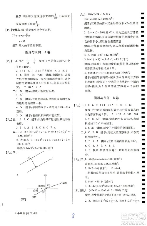 开明出版社2021最新AB卷小学六年级数学下RJ人教版答案 开明出版社2021最新AB卷小学六年级数学下RJ人教版答案