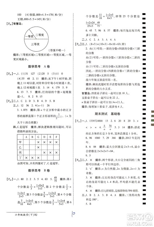 开明出版社2021最新AB卷小学六年级数学下RJ人教版答案 开明出版社2021最新AB卷小学六年级数学下RJ人教版答案