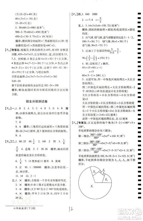开明出版社2021最新AB卷小学六年级数学下RJ人教版答案 开明出版社2021最新AB卷小学六年级数学下RJ人教版答案
