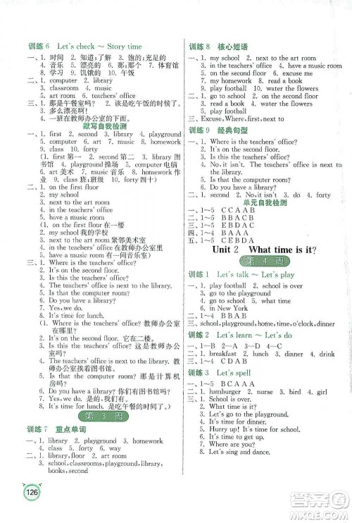 江苏人民出版社2021小学英语默写高手四年级下册人教PEP版参考答案