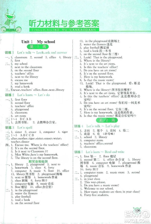 江苏人民出版社2021小学英语默写高手四年级下册人教PEP版参考答案