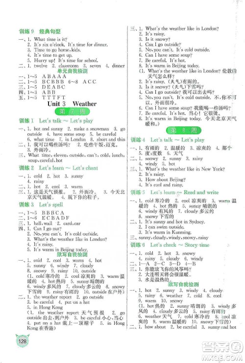 江苏人民出版社2021小学英语默写高手四年级下册人教PEP版参考答案