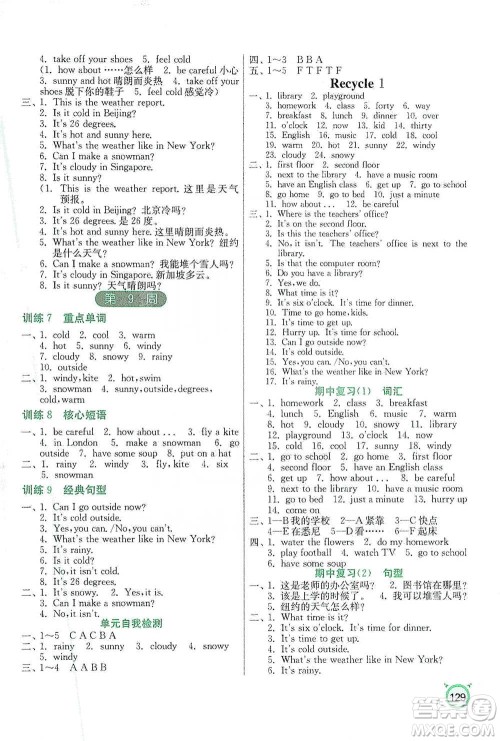 江苏人民出版社2021小学英语默写高手四年级下册人教PEP版参考答案
