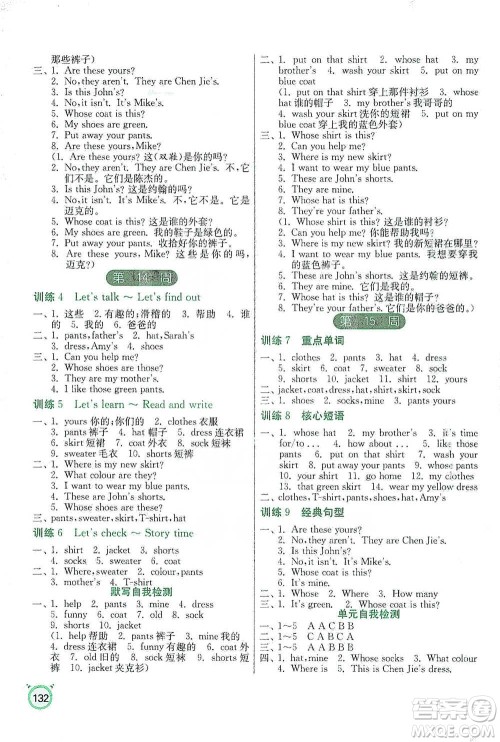 江苏人民出版社2021小学英语默写高手四年级下册人教PEP版参考答案