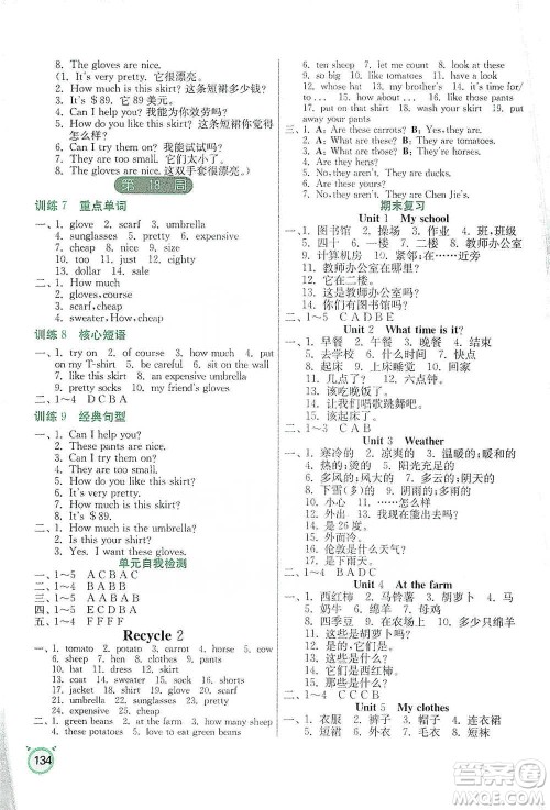 江苏人民出版社2021小学英语默写高手四年级下册人教PEP版参考答案
