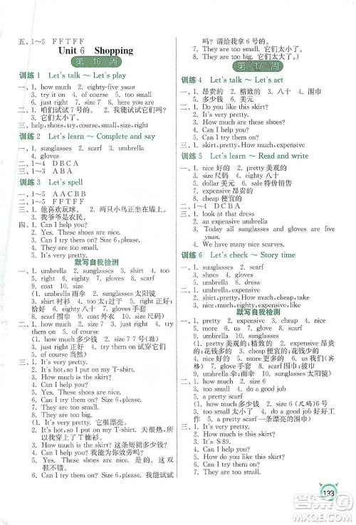 江苏人民出版社2021小学英语默写高手四年级下册人教PEP版参考答案