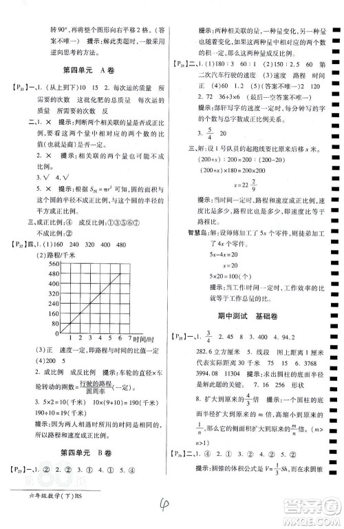 开明出版社2021最新AB卷小学六年级数学下BS北师大版答案