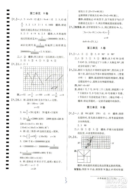 开明出版社2021最新AB卷小学六年级数学下BS北师大版答案
