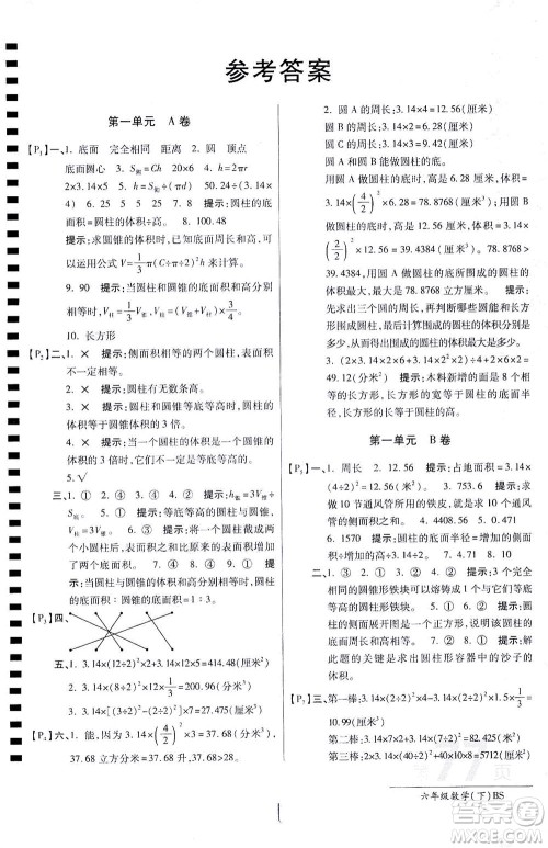 开明出版社2021最新AB卷小学六年级数学下BS北师大版答案 开明出版社2021最新AB卷小学六年级数学下BS北师大版答案