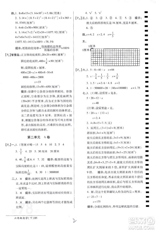 开明出版社2021最新AB卷小学六年级数学下BS北师大版答案