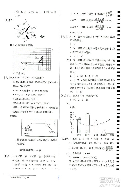 开明出版社2021最新AB卷小学六年级数学下BS北师大版答案