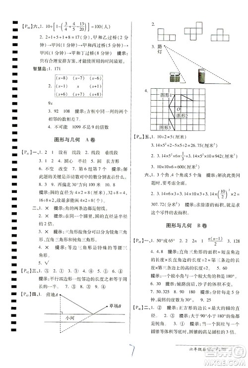 开明出版社2021最新AB卷小学六年级数学下BS北师大版答案