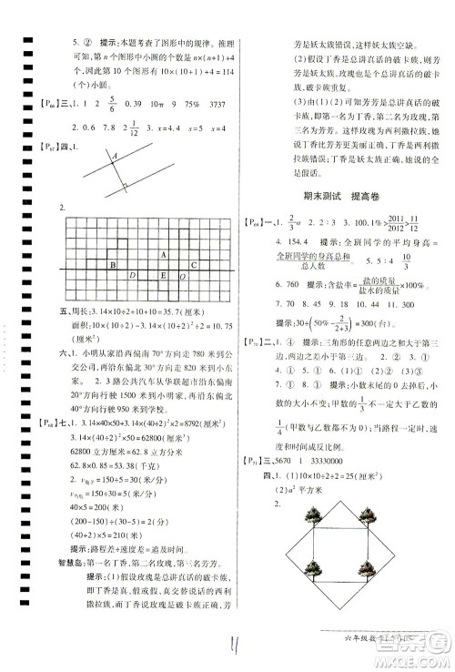 开明出版社2021最新AB卷小学六年级数学下BS北师大版答案