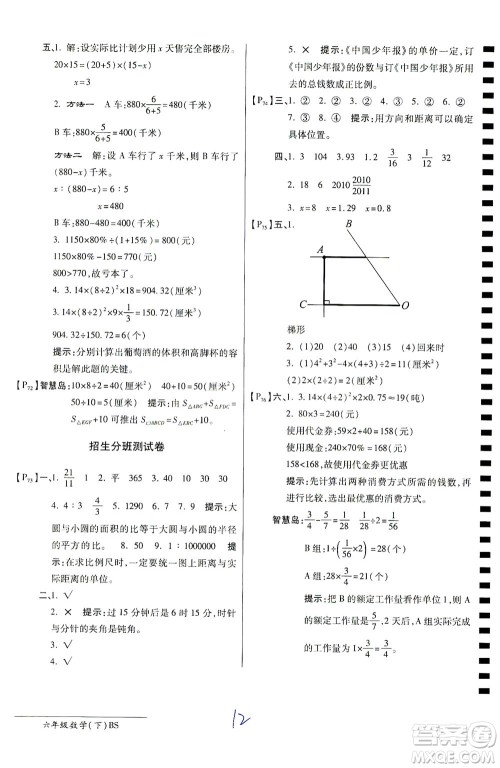 开明出版社2021最新AB卷小学六年级数学下BS北师大版答案