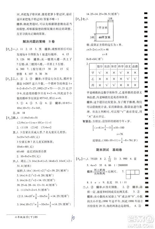 开明出版社2021最新AB卷小学六年级数学下BS北师大版答案